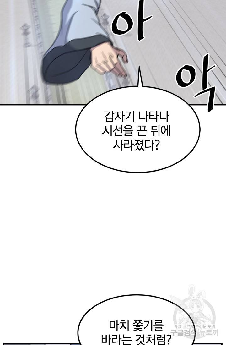 불사무적 117화 17
