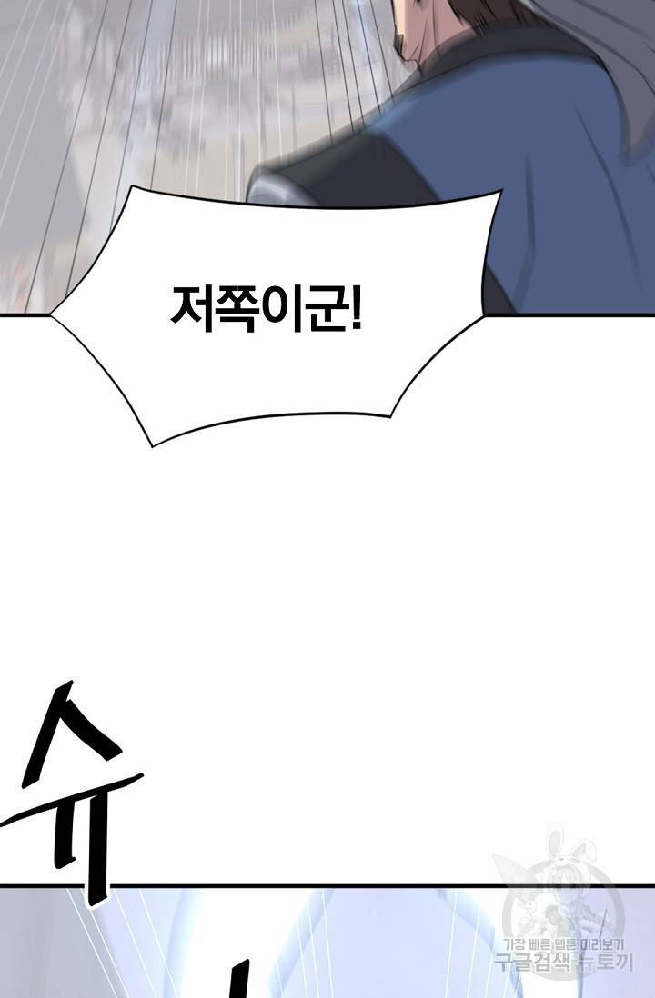 불사무적 117화 20