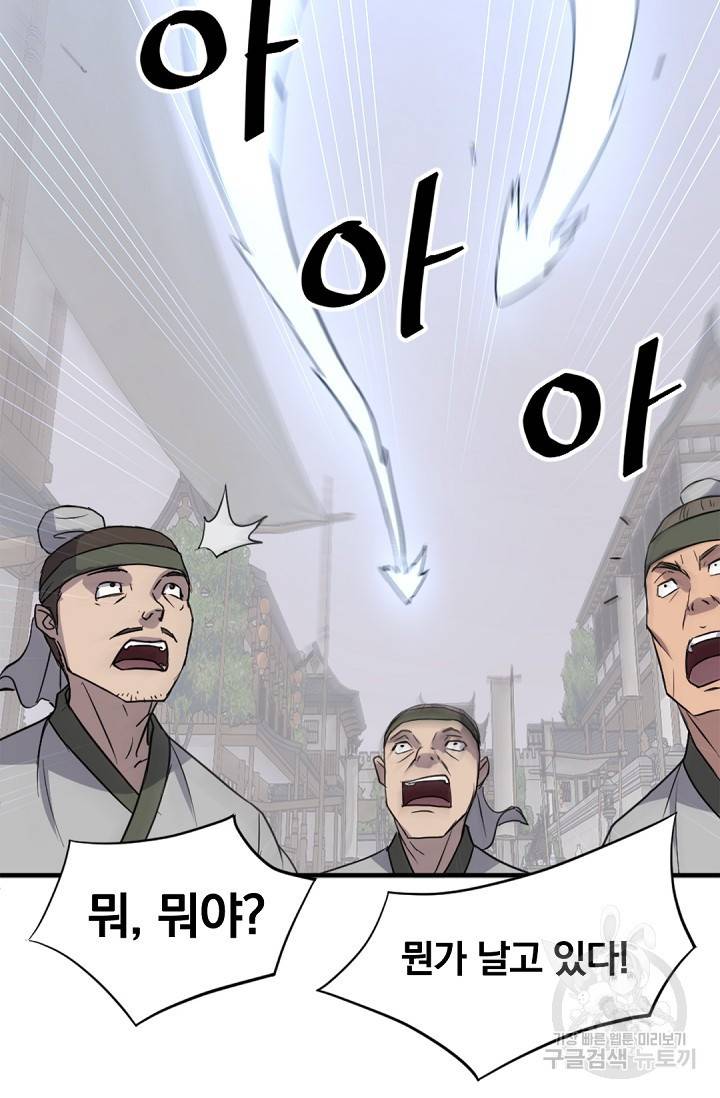 불사무적 117화 21