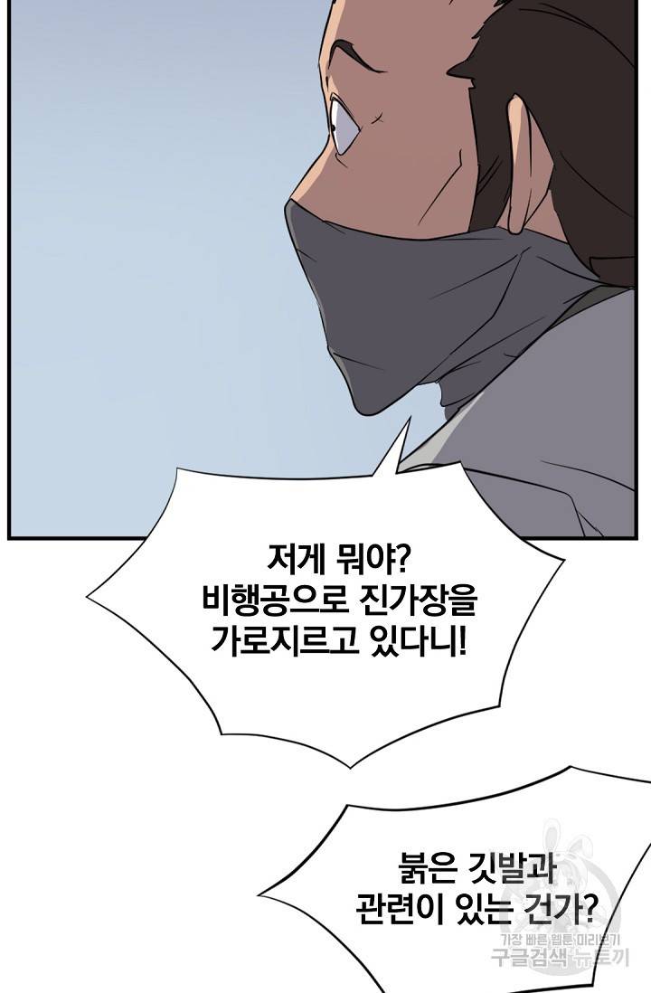 불사무적 117화 24
