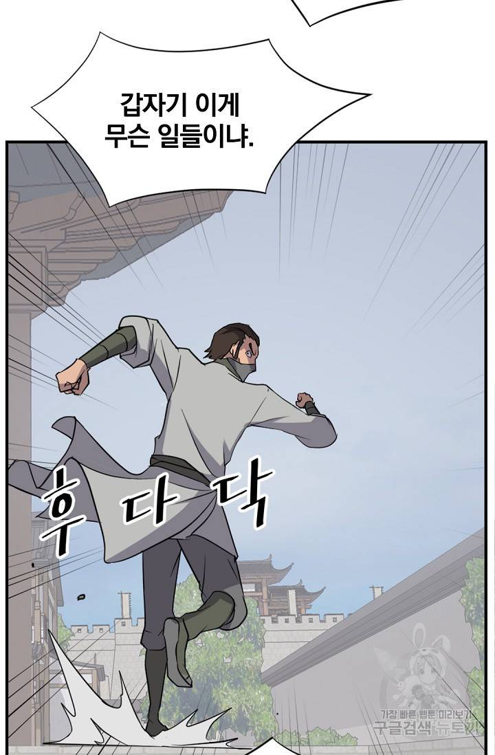 불사무적 117화 25