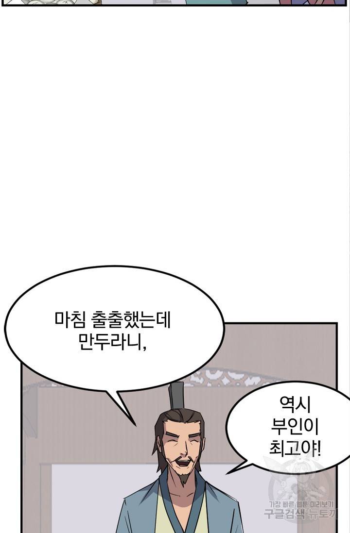 불사무적 117화 32