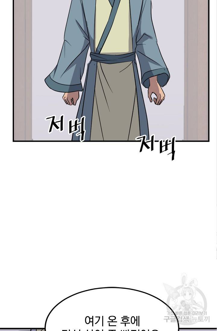 불사무적 117화 33