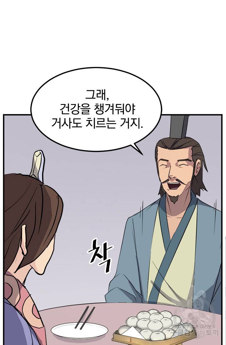 불사무적 117화 35