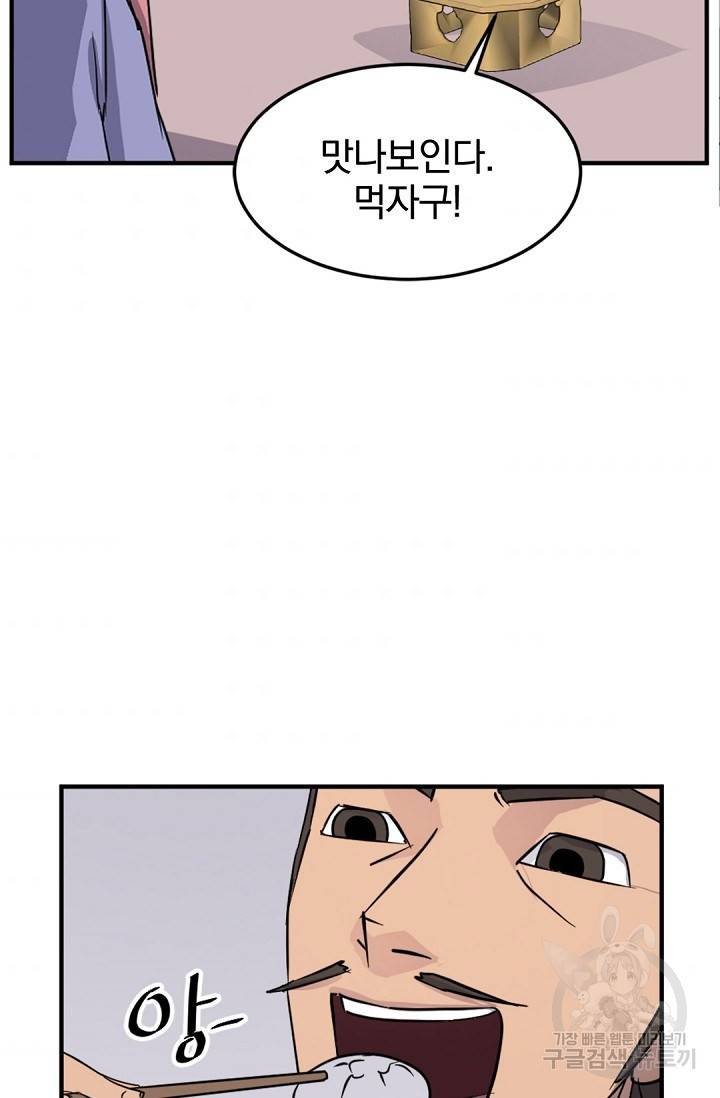 불사무적 117화 36