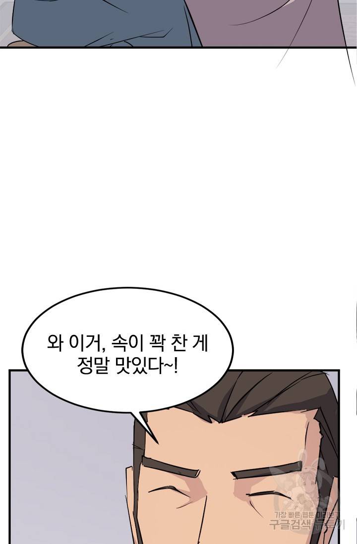 불사무적 117화 38