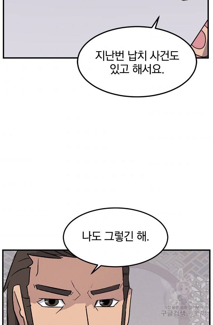 불사무적 117화 46