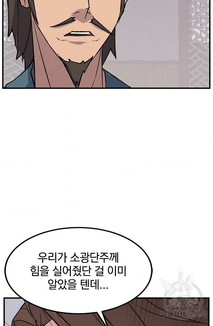 불사무적 117화 47