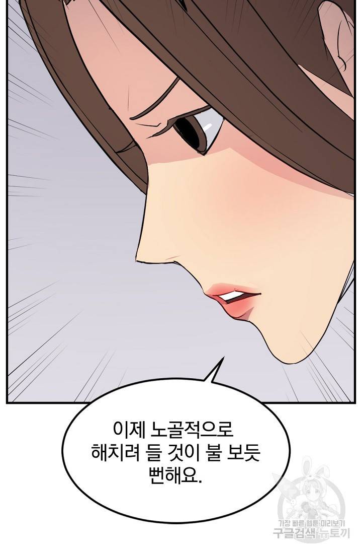 불사무적 117화 48