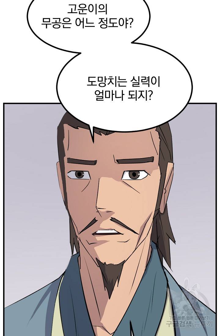 불사무적 117화 50