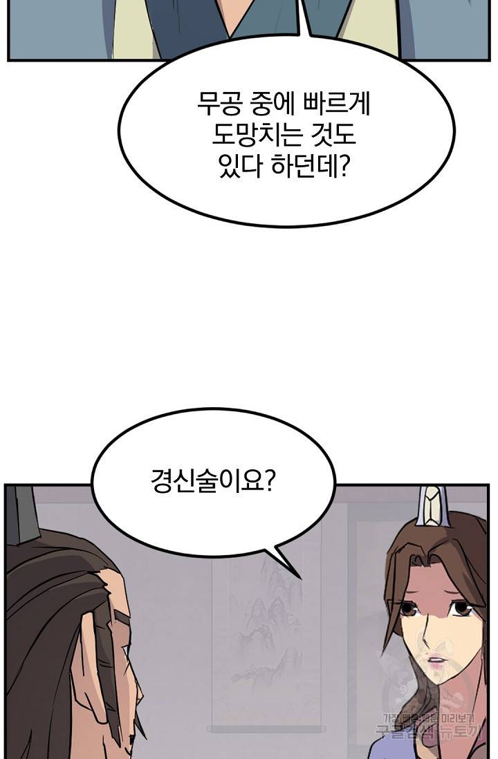 불사무적 117화 51