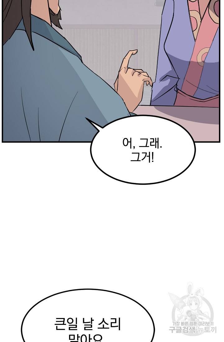 불사무적 117화 52