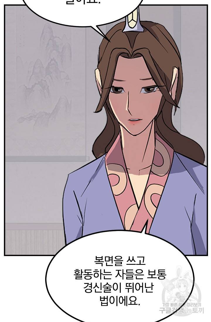불사무적 117화 53