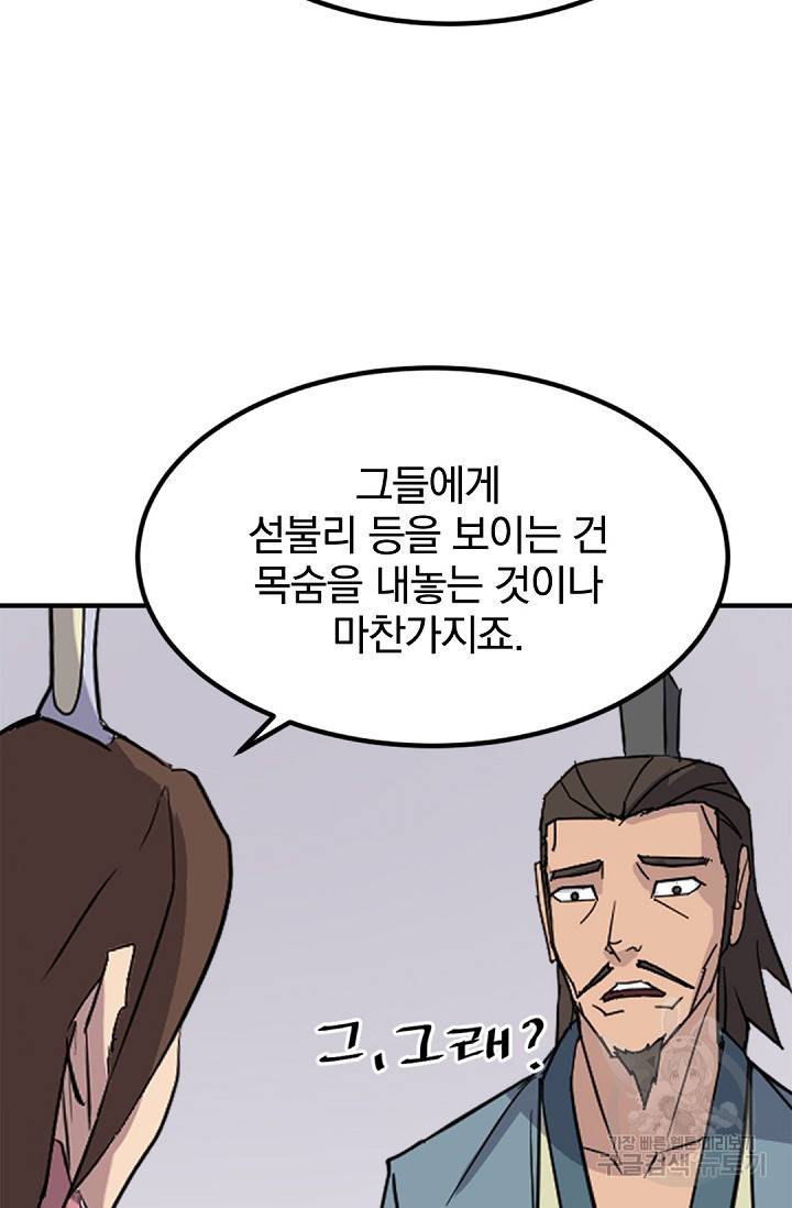 불사무적 117화 54