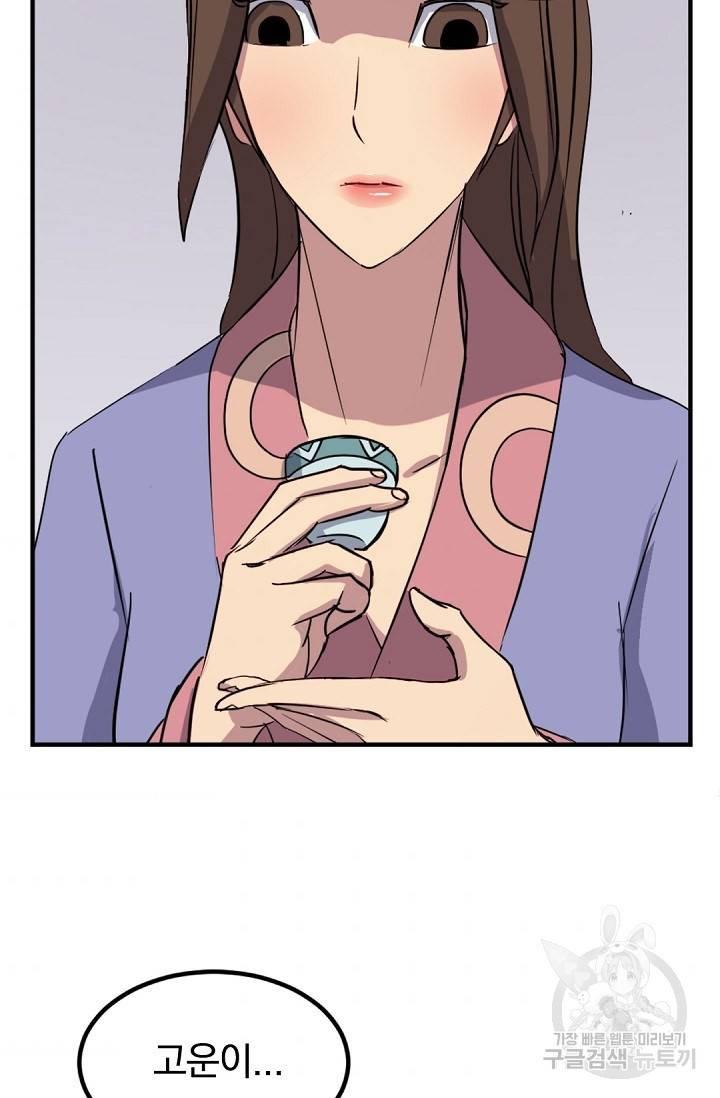 불사무적 117화 56