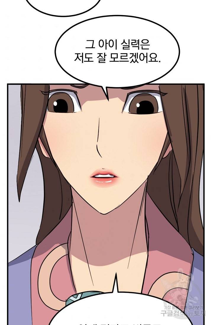 불사무적 117화 57