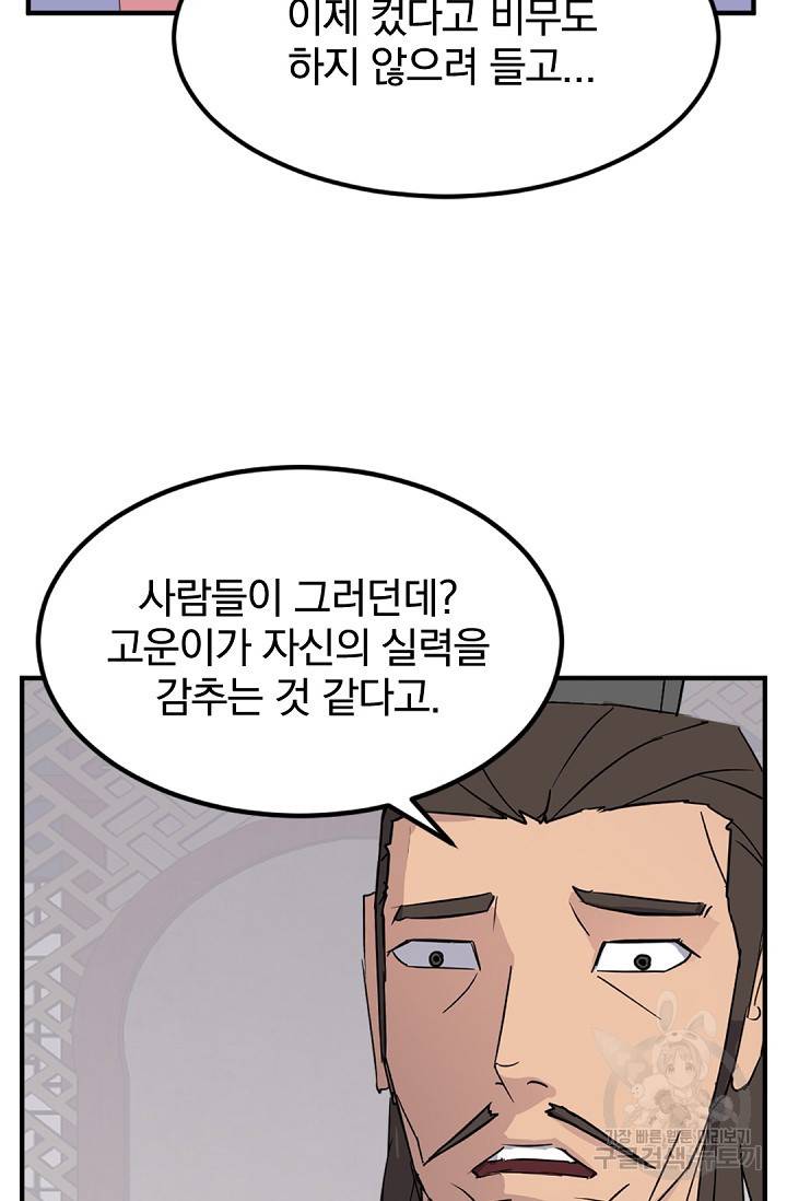 불사무적 117화 58