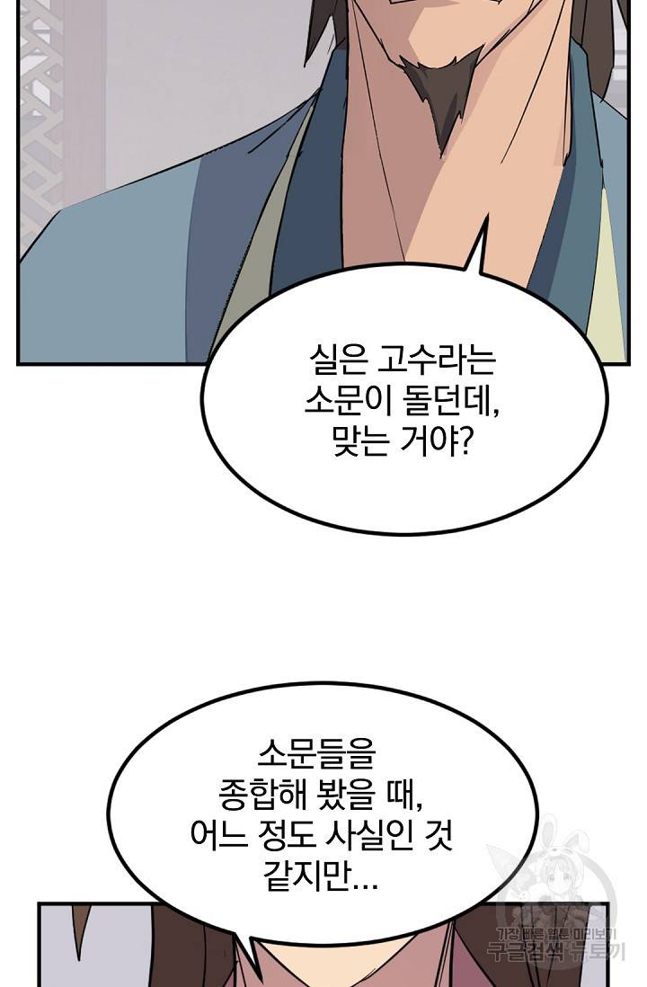 불사무적 117화 59