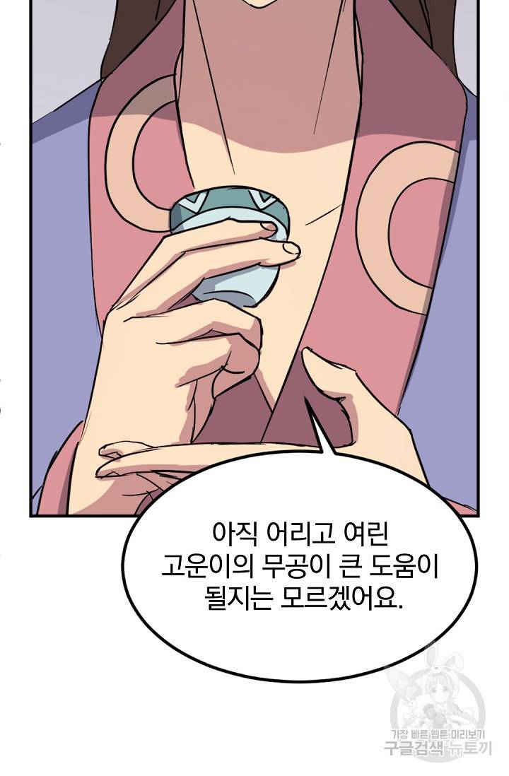 불사무적 117화 60