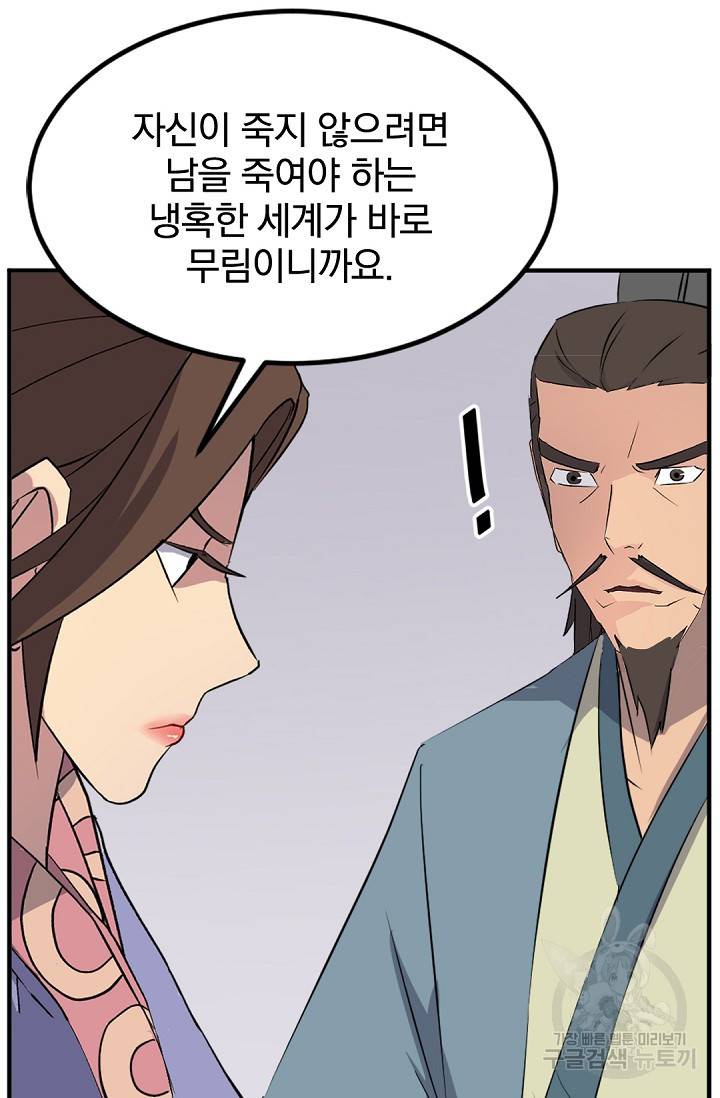 불사무적 117화 61