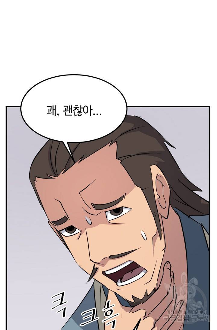 불사무적 117화 65