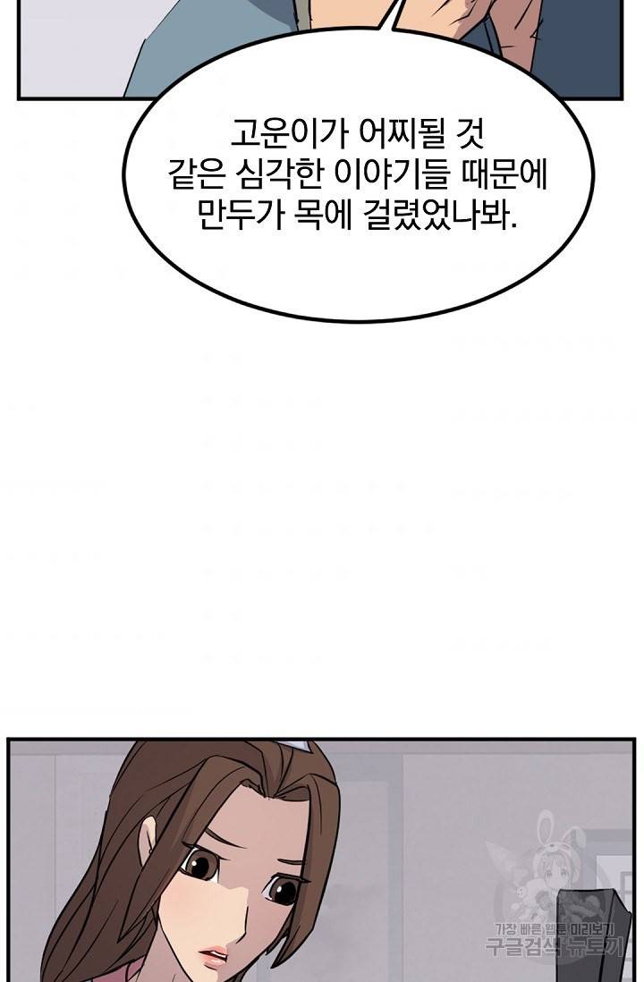 불사무적 117화 66