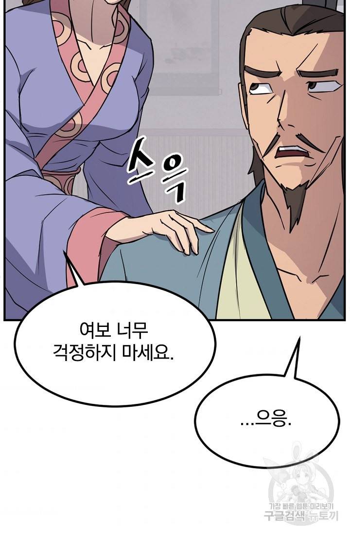 불사무적 117화 67