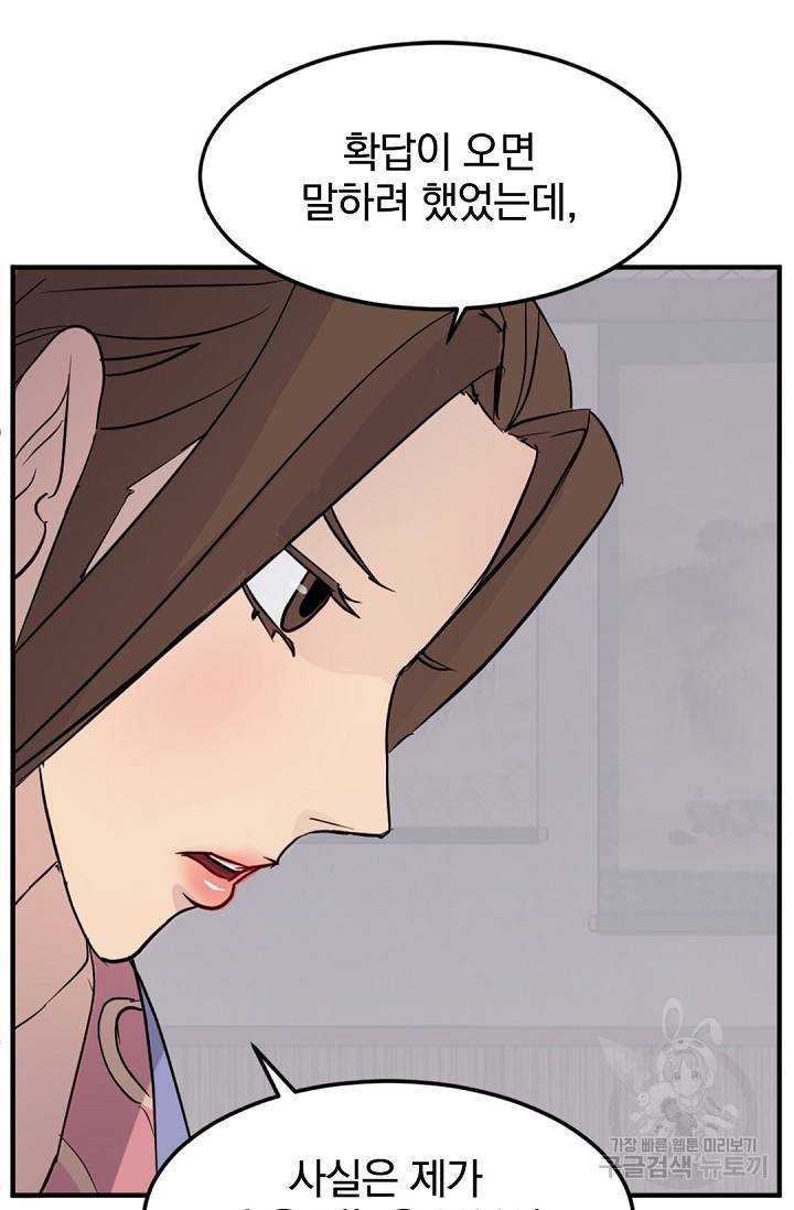 불사무적 117화 68