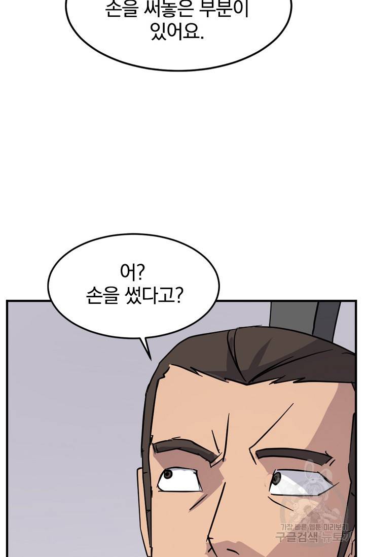 불사무적 117화 69