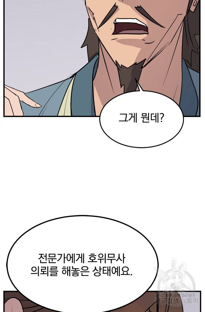 불사무적 117화 70