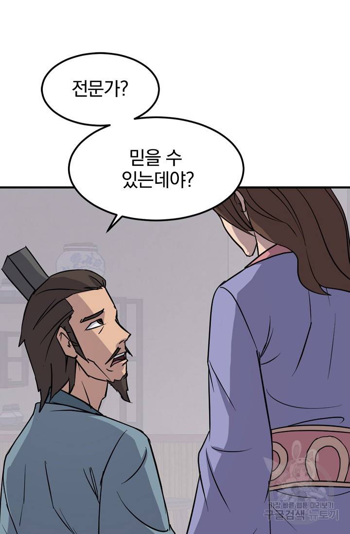 불사무적 117화 72