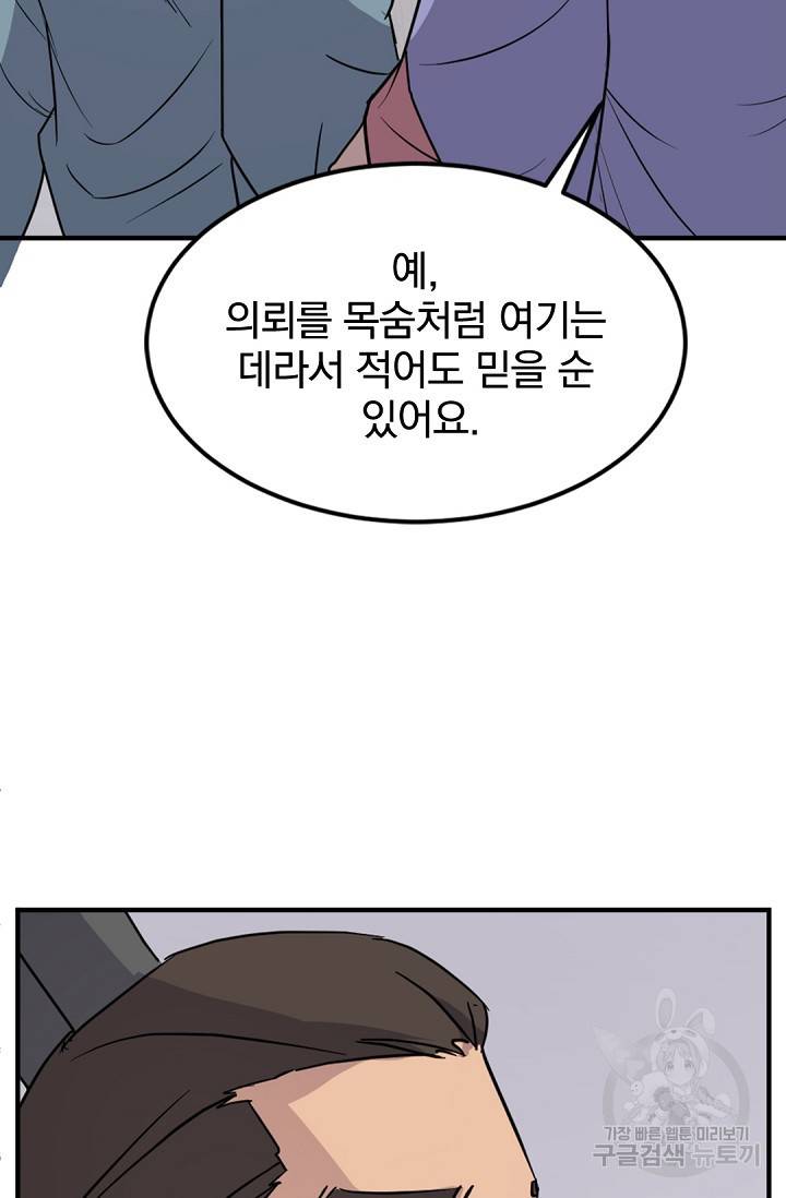 불사무적 117화 73