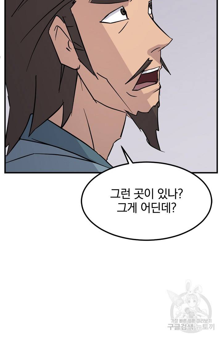 불사무적 117화 74
