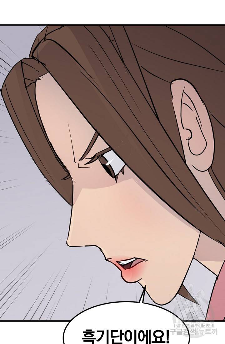 불사무적 117화 75