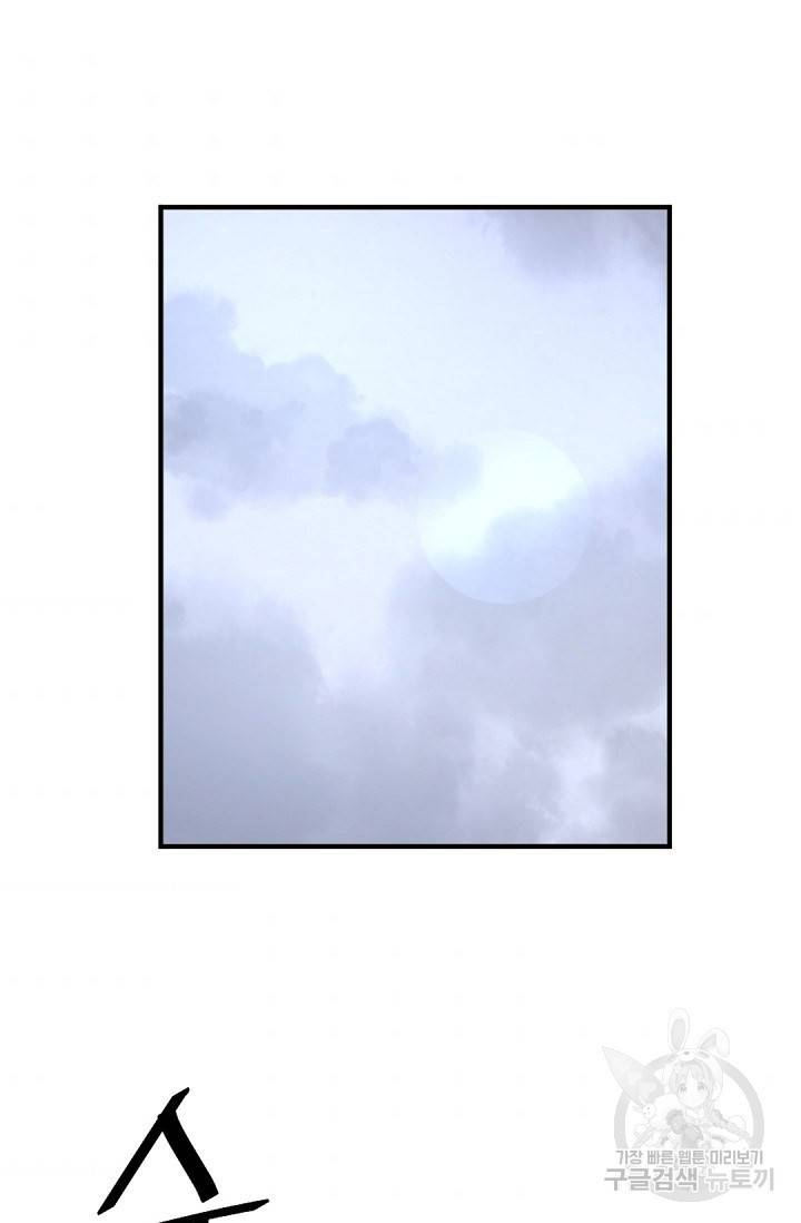불사무적 117화 77