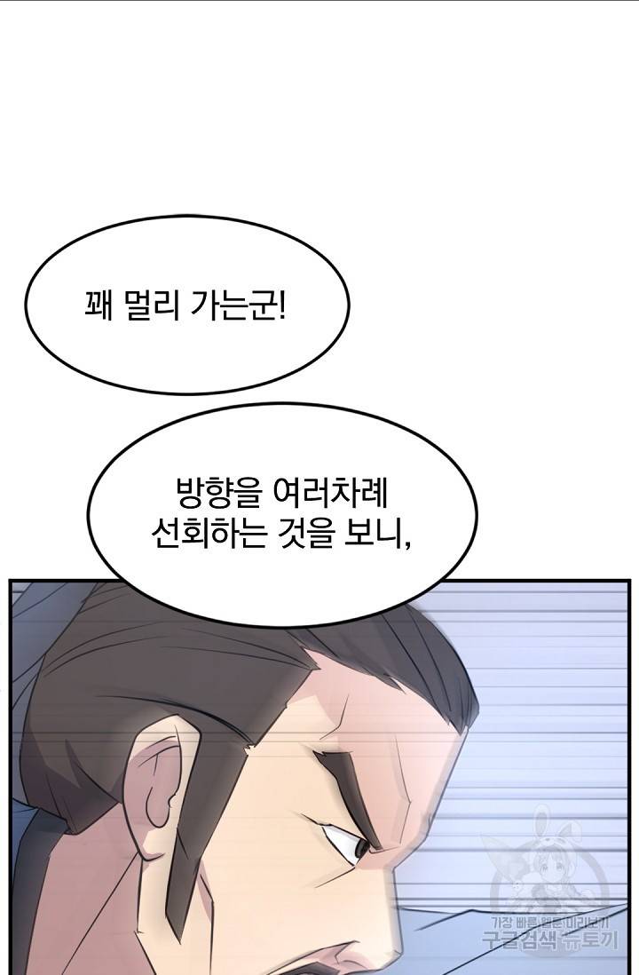 불사무적 117화 79