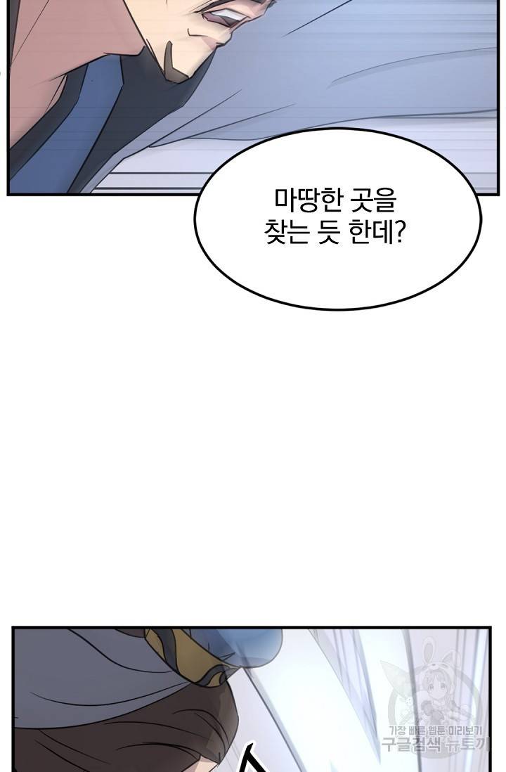 불사무적 117화 80