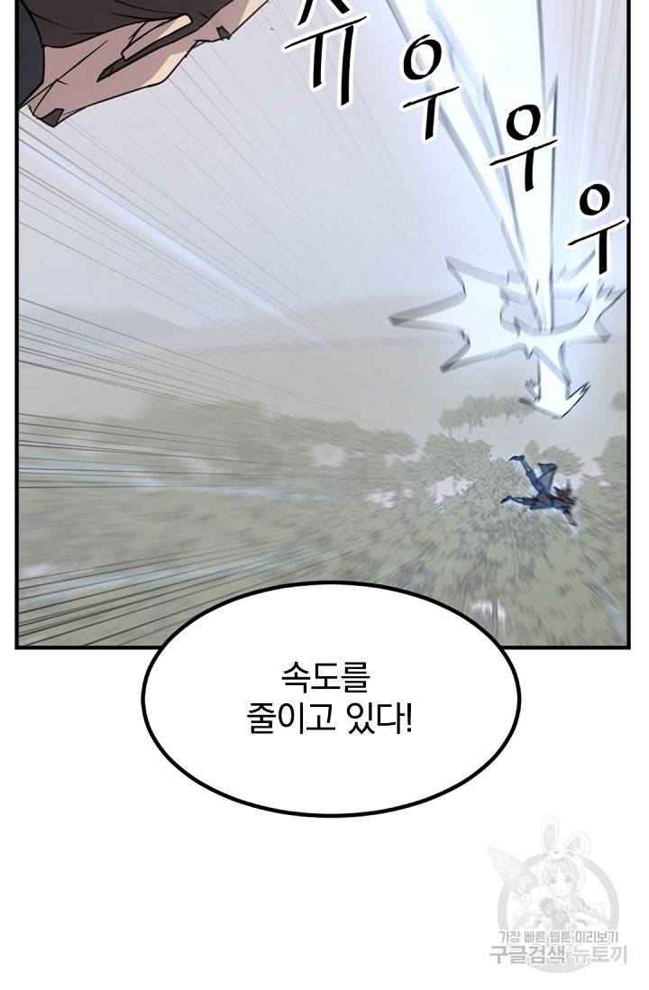 불사무적 117화 81