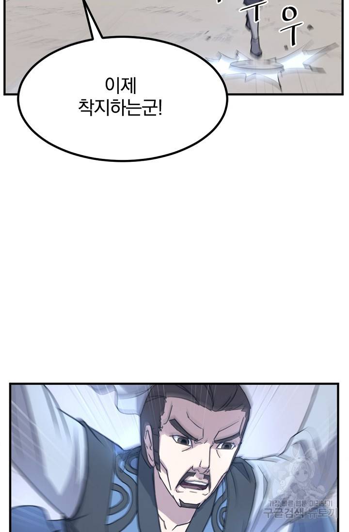불사무적 117화 83