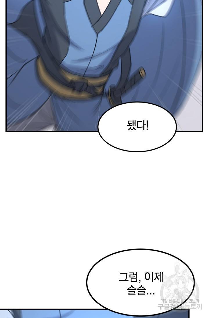 불사무적 117화 84