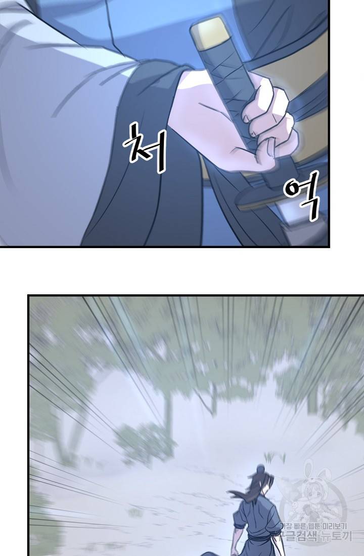 불사무적 117화 85
