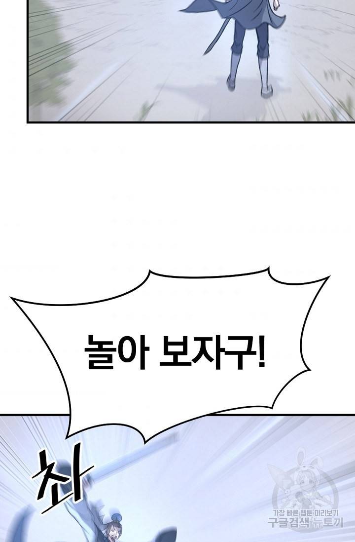 불사무적 117화 86