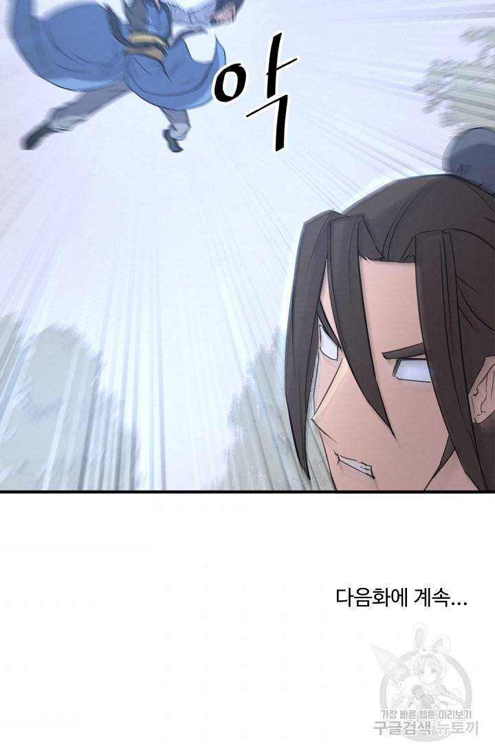불사무적 117화 87