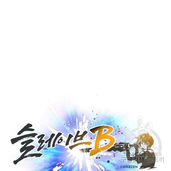 슬레이브 B 59화 8
