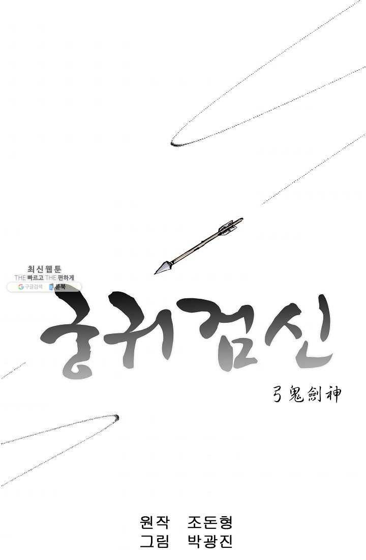 궁귀검신(카카오) 64화 1