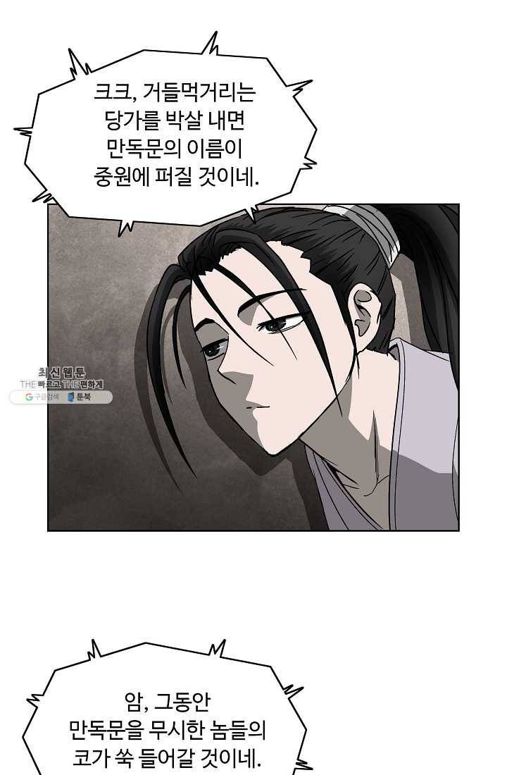 궁귀검신(카카오) 64화 3