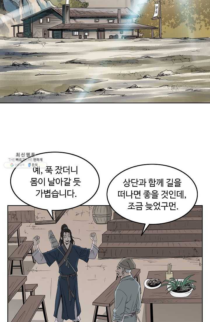 궁귀검신(카카오) 64화 8