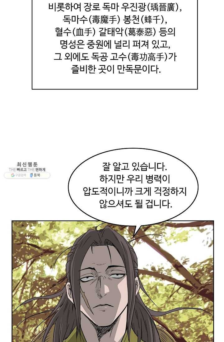 궁귀검신(카카오) 64화 16