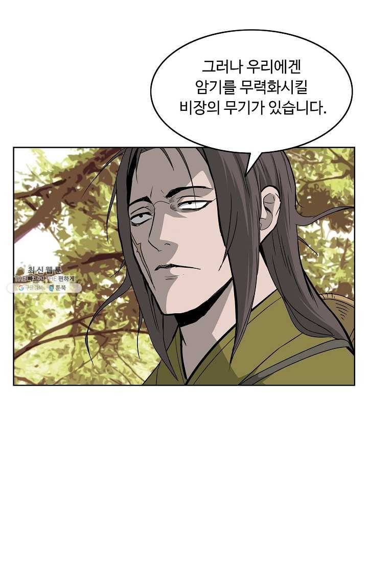 궁귀검신(카카오) 64화 18