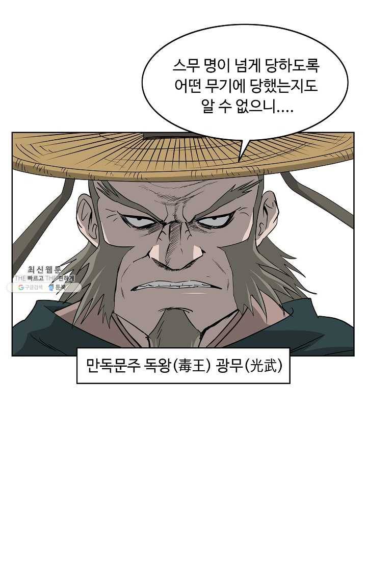 궁귀검신(카카오) 64화 27